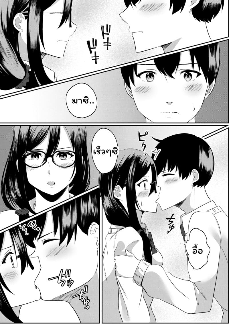 อย่ามัวแต่เศร้ามาเสียวกับฉันดีกว่า